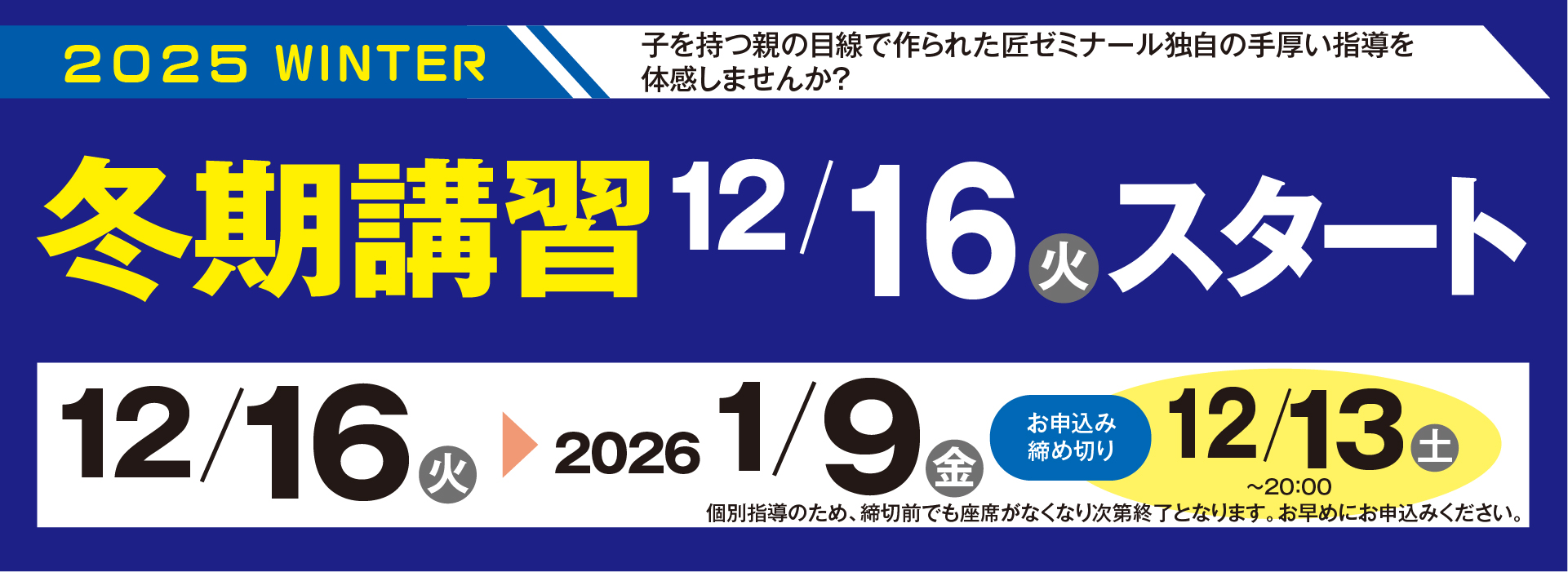 冬期講習2025年